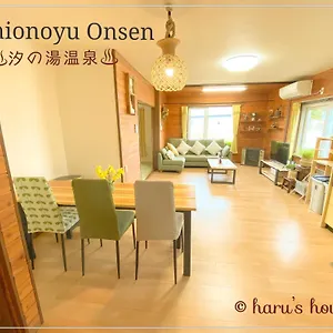 Shionoyu Onsen 汐の湯 モール温泉付き 別荘 白老町